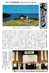 天のかけはし 第26号